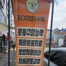 피지컬GYM 이미지