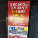 중앙스포츠랜드 이미지