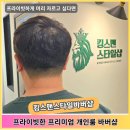 맨즈헤어 | 구월동바버샵 개인룸 있는 킹스맨스타일바버샵 인천 맨즈헤어 커트 후기