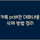 카톡PC 이미지