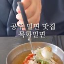 목화밀면&양꼬치공주 이미지