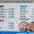 삼진갈비 이미지