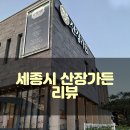 산장가든 이미지