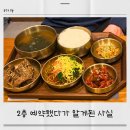 원적로 | 인천 서구 가좌동 천마골 가족모임 후기 | 1층 2층 차이 모르고 가면 손해