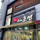 스시초연 이미지