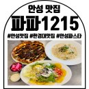파파1215 안성점 이미지