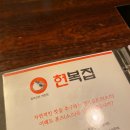 (주)도라후구현복집 | 현복집 @ 논현동 맛집/ 도라후구 맛집/ 참복 풀코스 (껍질, 회, 튀김, 구이, 탕)