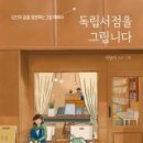 책의향기서점 이미지