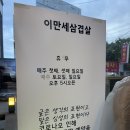 고기만세 | [리뷰] 파장동 고기집 ‘이만세생삼겹살’ 방문 후기