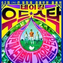 우드스탁