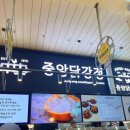 중앙닭강정 네이버블로그