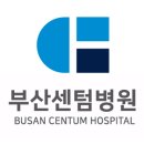 의료법인 센텀의료재단 센텀종합병원 이미지