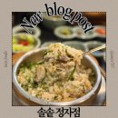 분당정자3-D-2 | 정자역 맛집 점심 데이트 코스 추천 솔솥 정자점 주차장 메뉴 후기