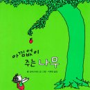 주는나무