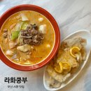 라화쿵부서면중앙점 | [부산/서면]라화쿵부/국물의 고소함이 남다른 마라탕집/내돈내산 솔직후기