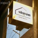 스테이온 | 성동구 송정동 호텔 스테이온 접근성 OTT 후기