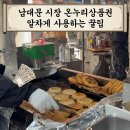 복지온누리약국 | 남대문 시장에서 온누리상품권 알차게 사용하는 꿀팁