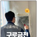 구로 금천 에어컨청소 모건홈케어 삼성에어컨 청소했습니다 !!