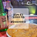 오시오리이포차 네이버블로그