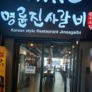 명륜진사갈비 서면점 이미지