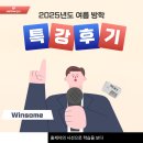 윈썸영어학원 | [동탄영어학원 윈썸영어] 2025 여름 방학 특강 수강 후기