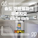 송도 센트럴파크 푸르지오 냉장고문 안닫힘 수리 현장