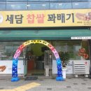 세담찹쌀꽈배기 이미지