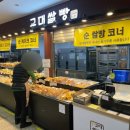 교대 쌀빵