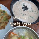 감자적1번지