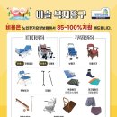 비슬복지용구 이미지