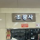 조광사 티스토리