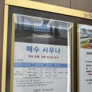 오션해수탕 | 전남 고흥 전 객실 오션뷰 자랑하는 썬밸리 리조트1박2일 아이들과해수탕 준비물 이용후기