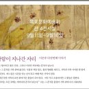 이은주 ‘바람이 지나간 자리’ 9/11~9/16 목포문화예술회관 4전시실 이미지