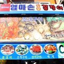 부산숯불장어·꼼장어