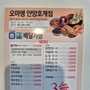 오마뎅안양 - 안양시 동안구 갈산로 41 | 오마뎅안양