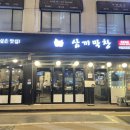 삼끼 막창 | 천호맛집/천호막창 :: 삼끼막창 찐맛집 방문후기