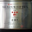 송쉐프 이미지