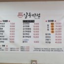 일등반점