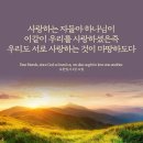 오늘의 &#39;영어성경 사진&#39;(680강) “우리도 또한 서로 사랑해야 한다”(요한일서 4장 11절) 이미지