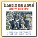 캐슬&칸타빌공인중개사사무소 | [공지] 아산시 모종동 힐스테이트 모종 네오루체 아파트 매매 정보1002동 201호, 202호