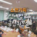 부일여자중학교 | [흡연예방교육] 비대면 흡연예방교육 금연퀴즈쇼! 부일여중, 양일중, 천생중