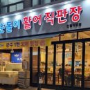 활어직판장 - 고양시 덕양구 행신로 297 | 활어직판장