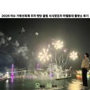 전통현대서각 | 2026 여수 거북선축제 주차 명당 꿀팁 서시장포차 하멜등대 불꽃쇼 후기
