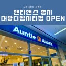 씨유대방디엠시티점 | 앤티앤스 부산명지대방디엠시티점 고구마 신메뉴 후기 가격