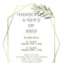 하다뷰티