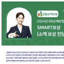 [취준일기] DB 손보 SMART 보상직 지원 후기 1탄