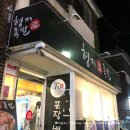 형제온족발