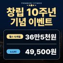 계양구 헬스장 프롬바디 작전점, 직장인 라운드 숄더&등 교정PT 후기
