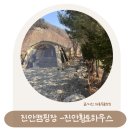 진안부귀황토하우스 이미지
