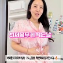 (주)닥터헬퍼 | 박지윤 다이어트 방법 55kg 달성, 턱선까지 달라진 비결🔥